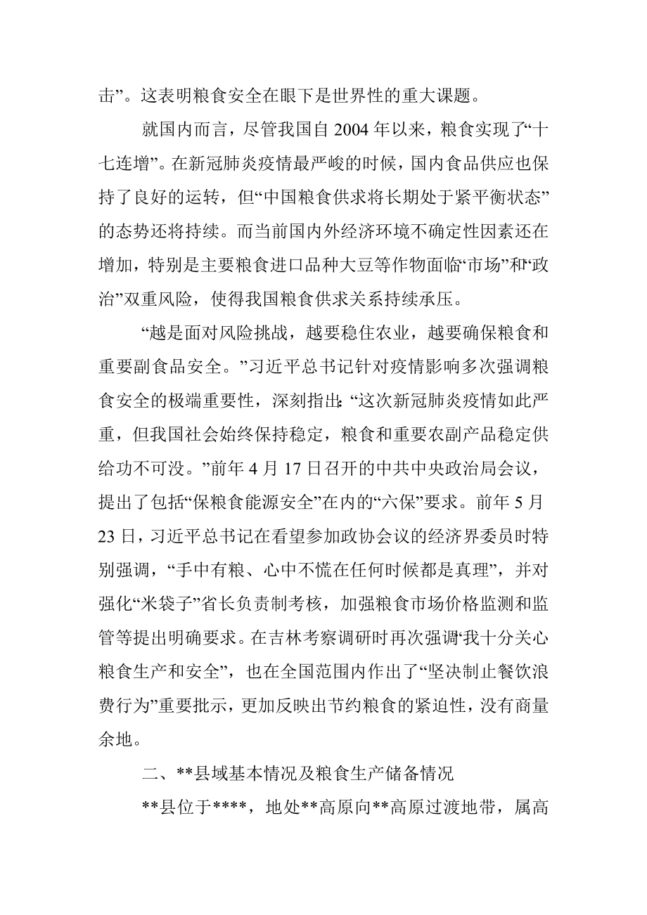 基于对县粮食安全工作的几点思考与对策.docx_第2页