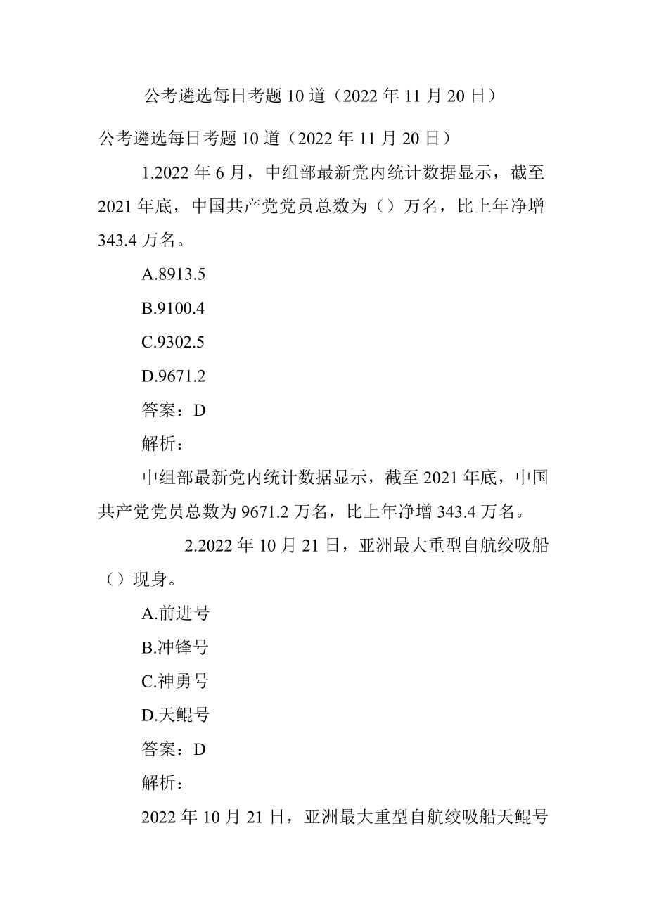 公考遴选每日考题10道（2022年11月20日）.docx_第1页