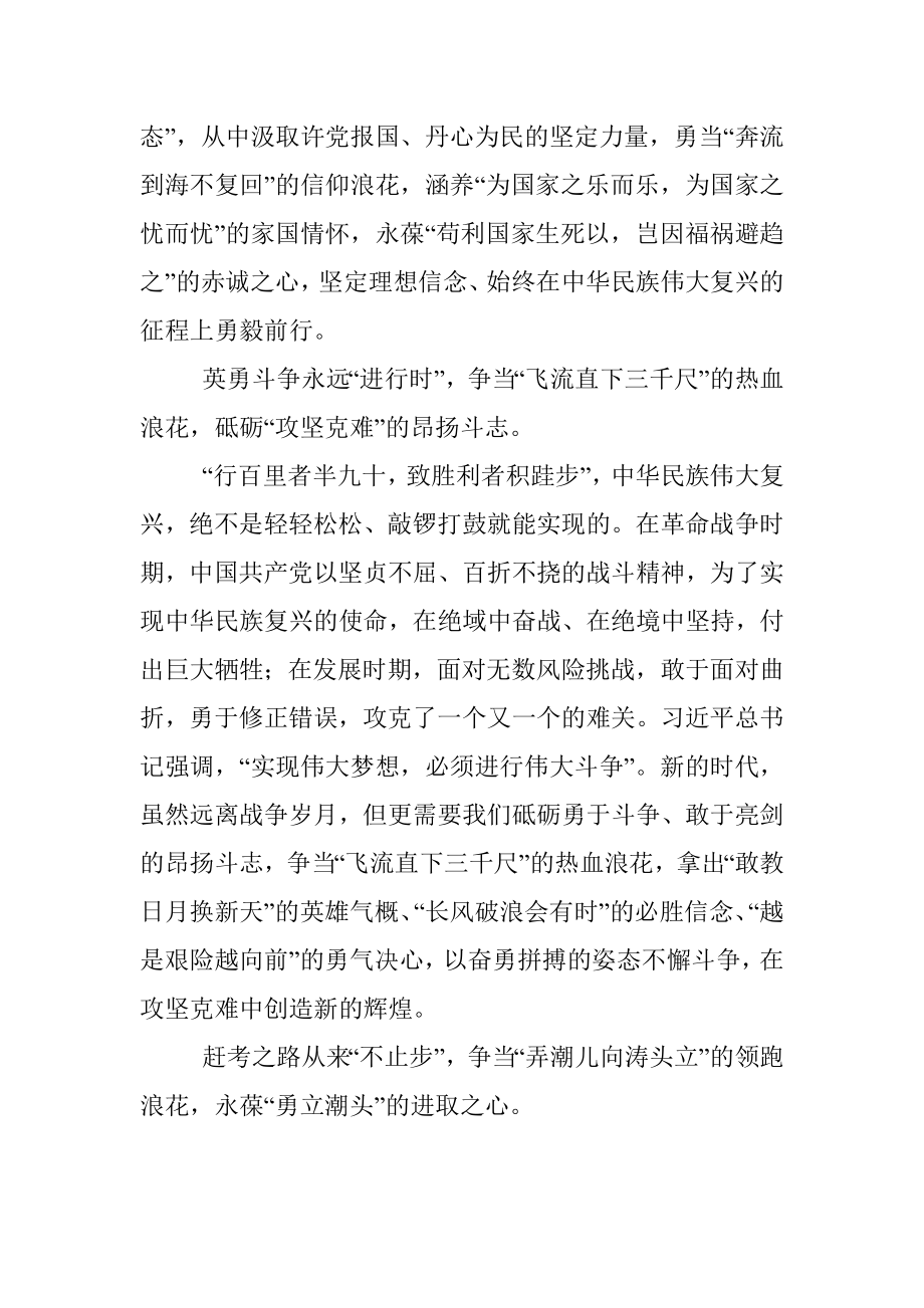 聆听历史“回响” 争当时代“浪花”.docx_第2页