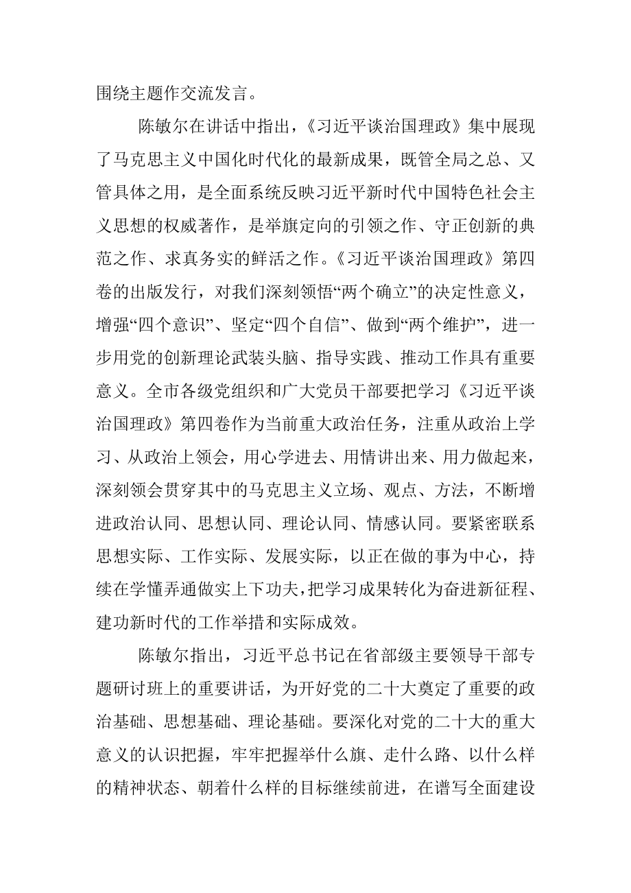 坚持学思践悟 注重知行合一 以实际行动迎接党的二十大胜利召开（20220817）.docx_第2页