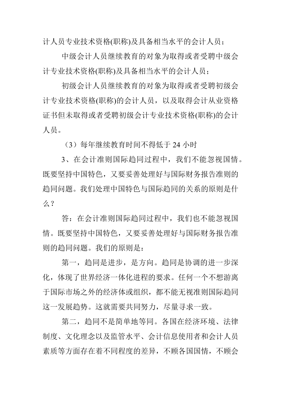 正高级会计师答辩面试资料.docx_第2页