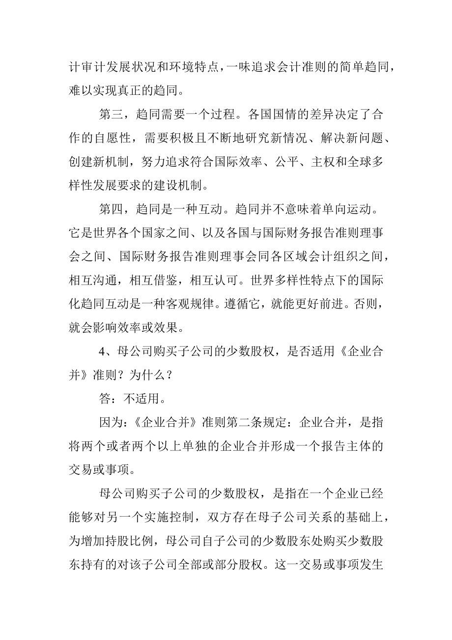 正高级会计师答辩面试资料.docx_第3页