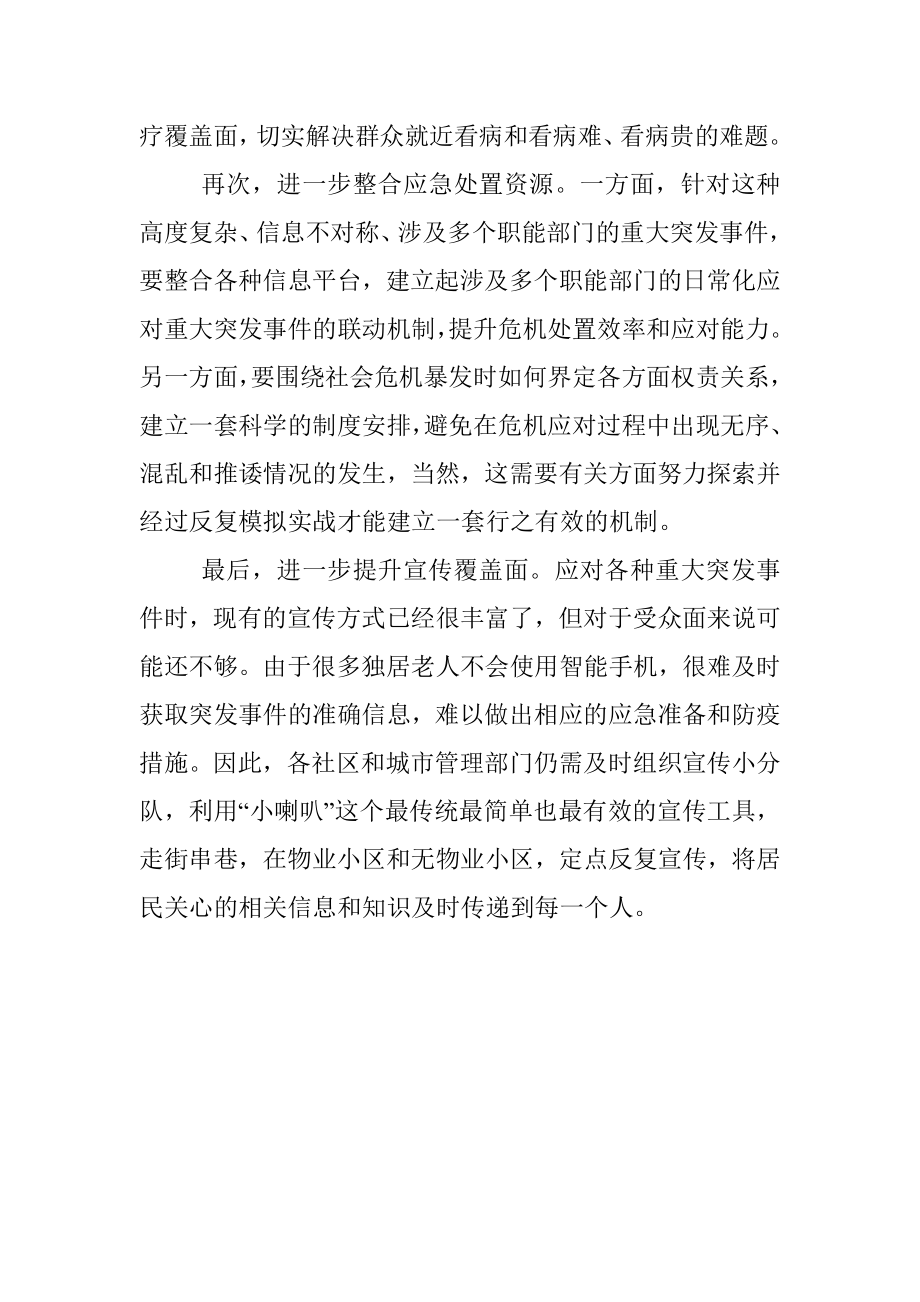 关于应对突发事件的几点思考.docx_第2页