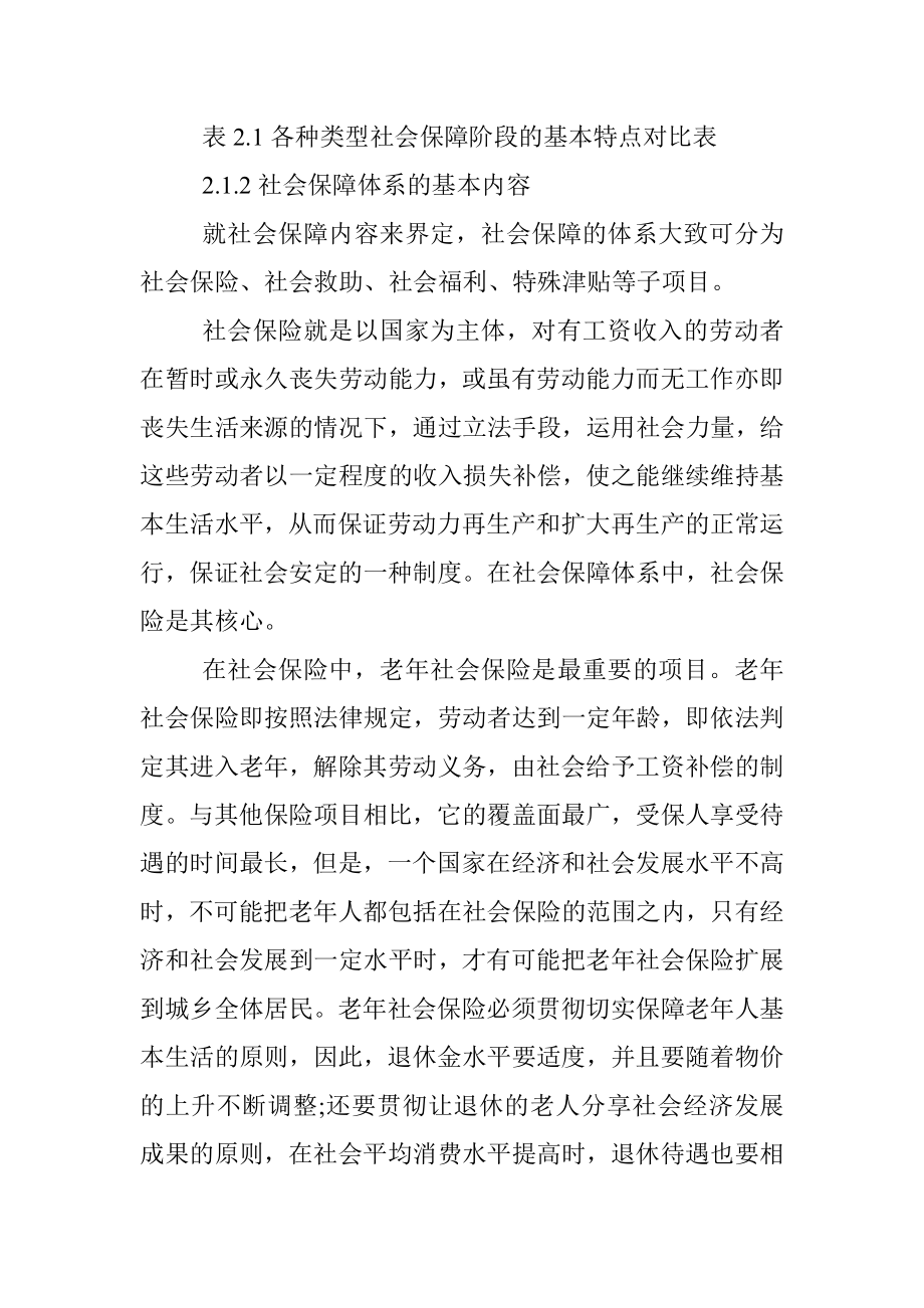 我国农民养老保障体系的研究.docx_第3页