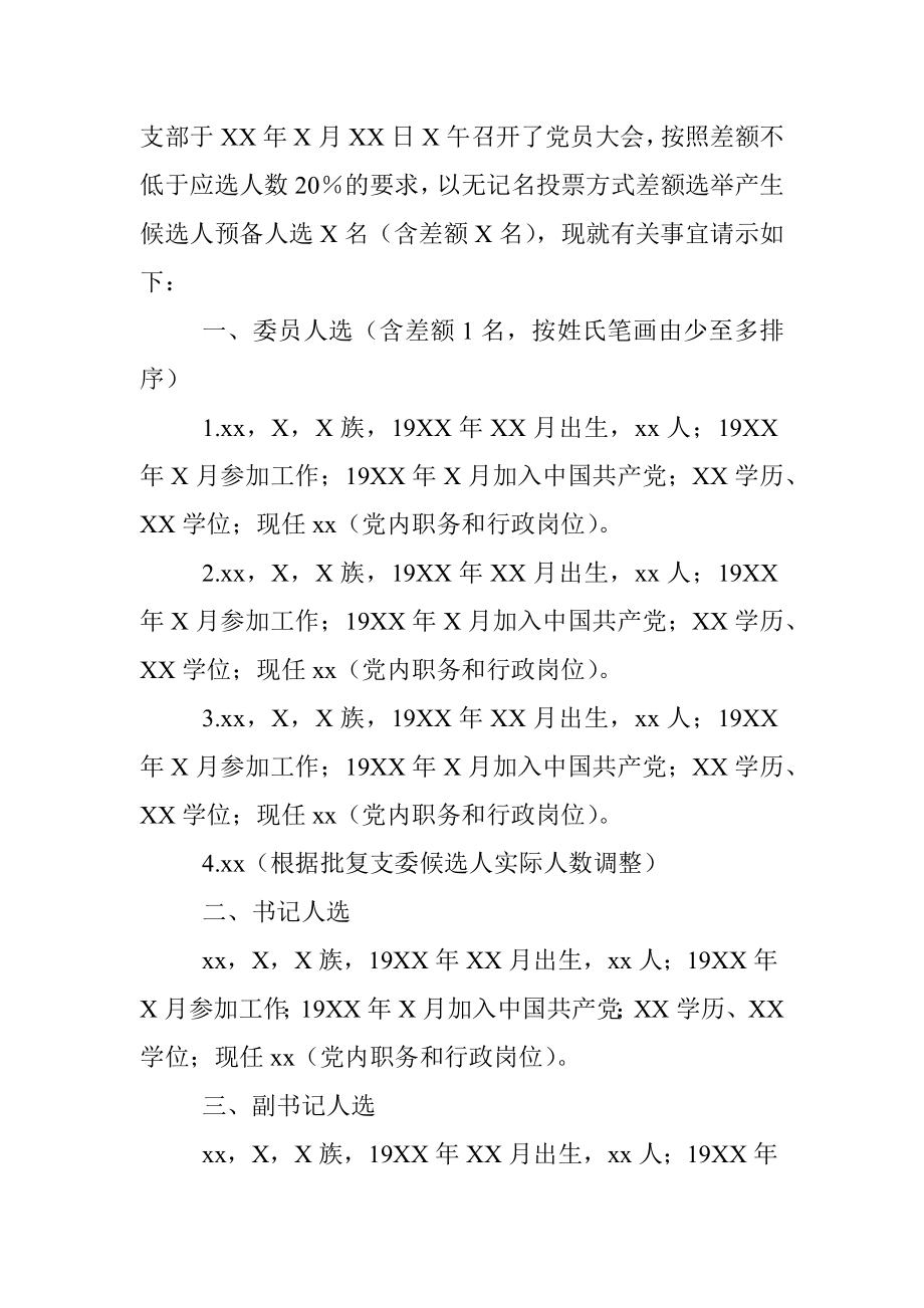 党支部换届选举的请示.docx_第2页