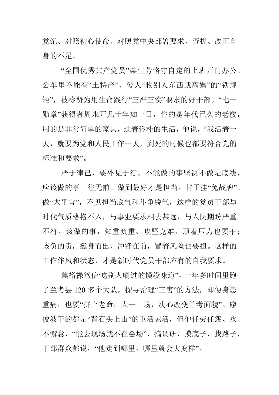 严于律己是党员干部的必修课.docx_第2页