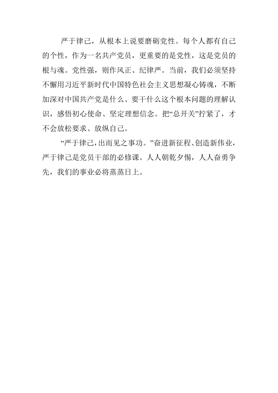 严于律己是党员干部的必修课.docx_第3页