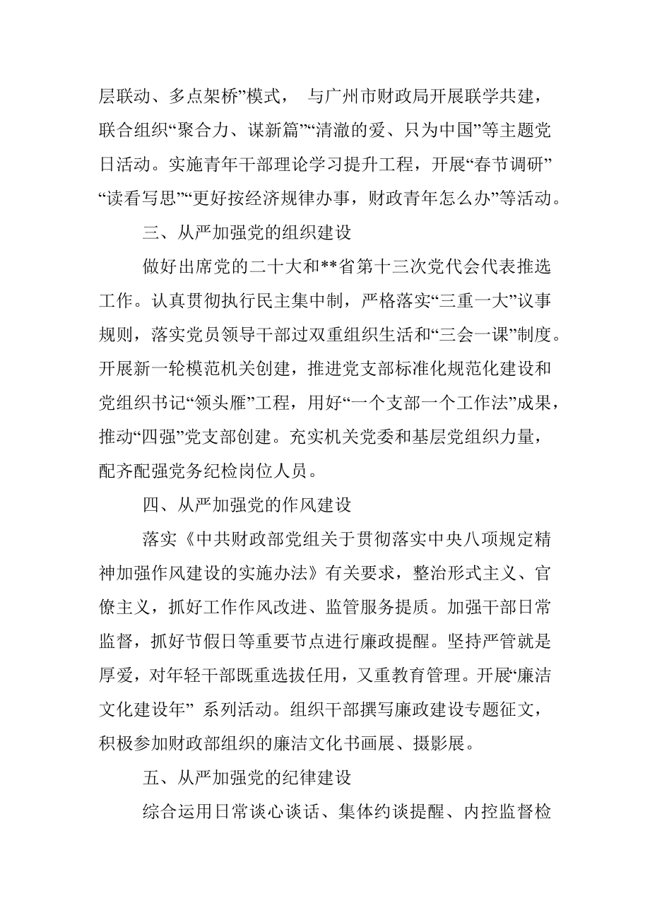 六个从严切实履行全面从严治党主体责任.docx_第2页