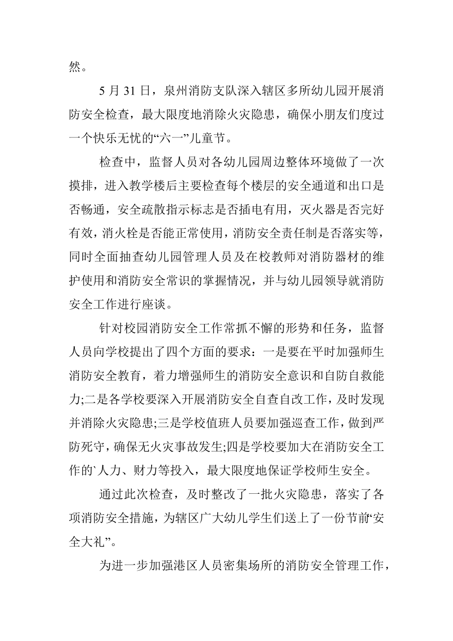 消防安全检查简报.docx_第2页