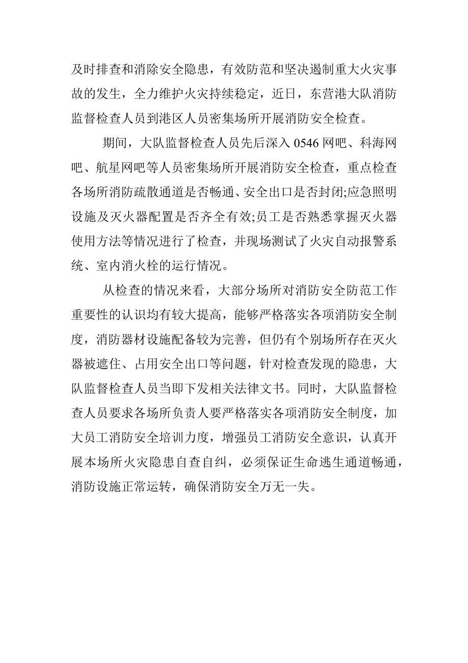 消防安全检查简报.docx_第3页