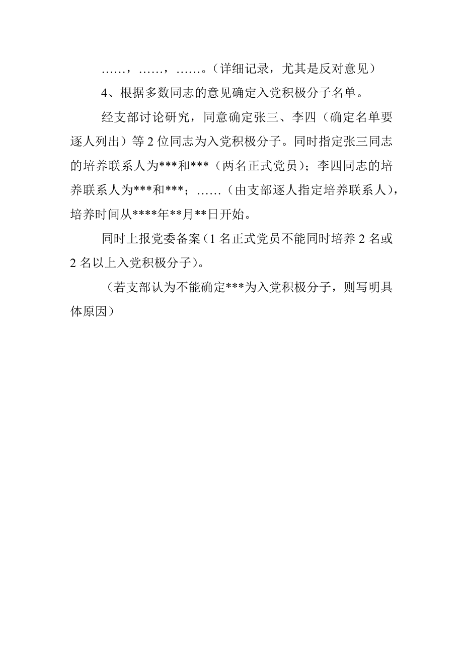 支委会确定入党积极分子会议记录.docx_第2页