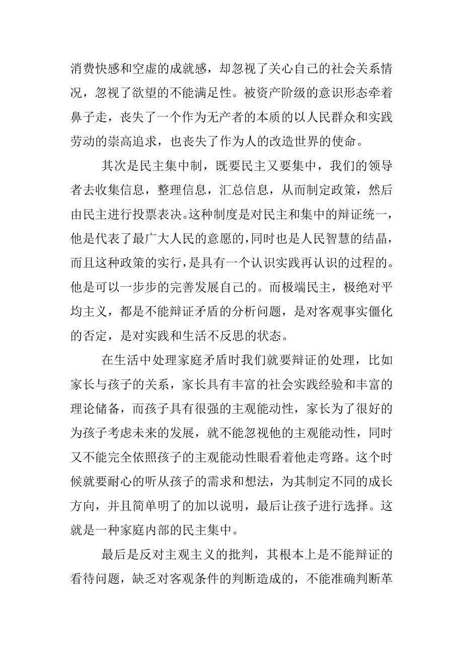 对非无产阶级思想的批判.docx_第2页