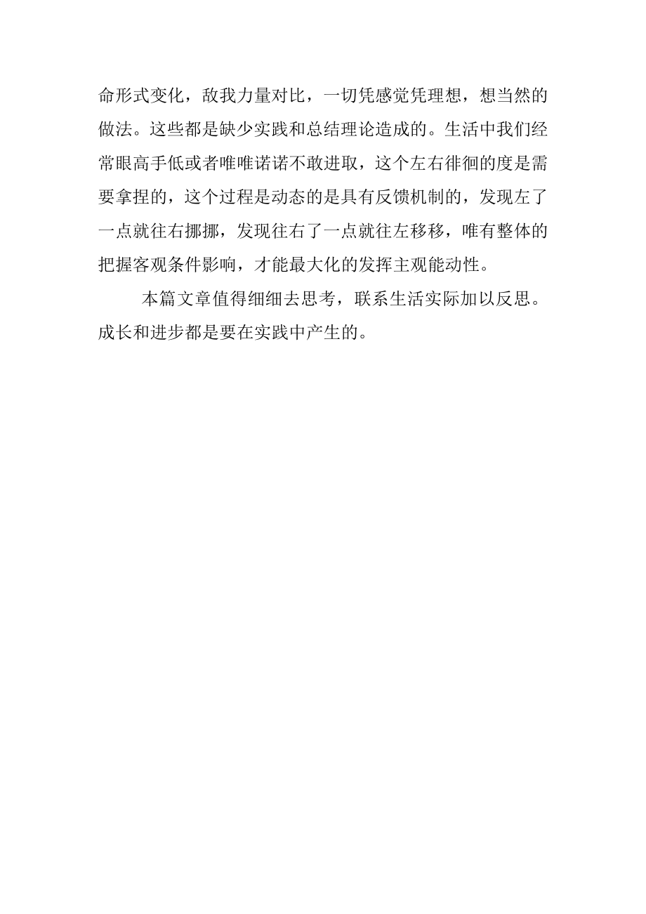 对非无产阶级思想的批判.docx_第3页