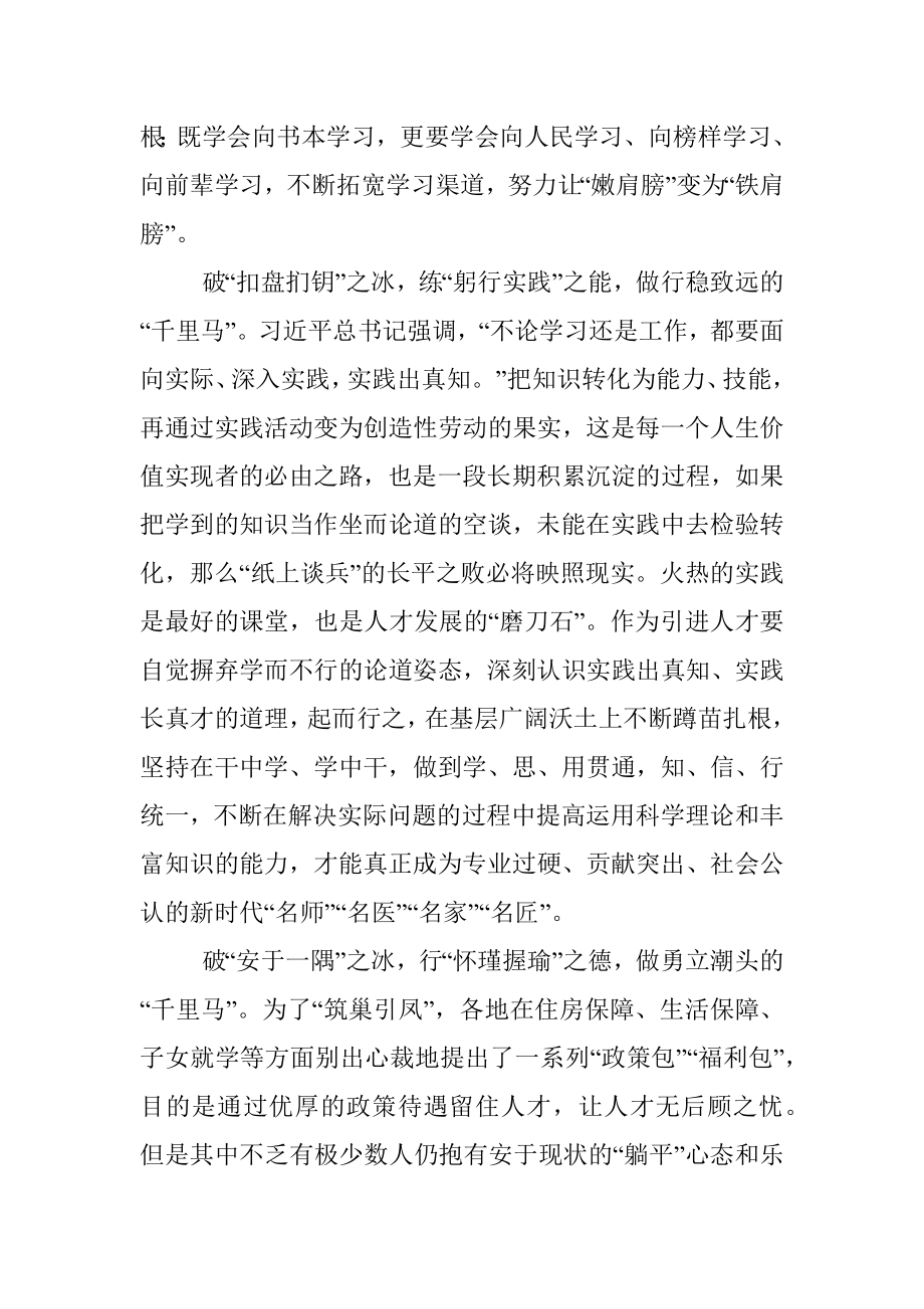 三破并举争做新征程上的千里马.docx_第2页