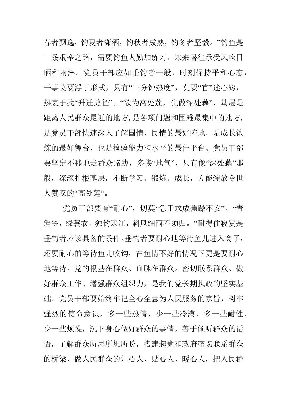 炼三心做优秀的垂钓者.docx_第2页