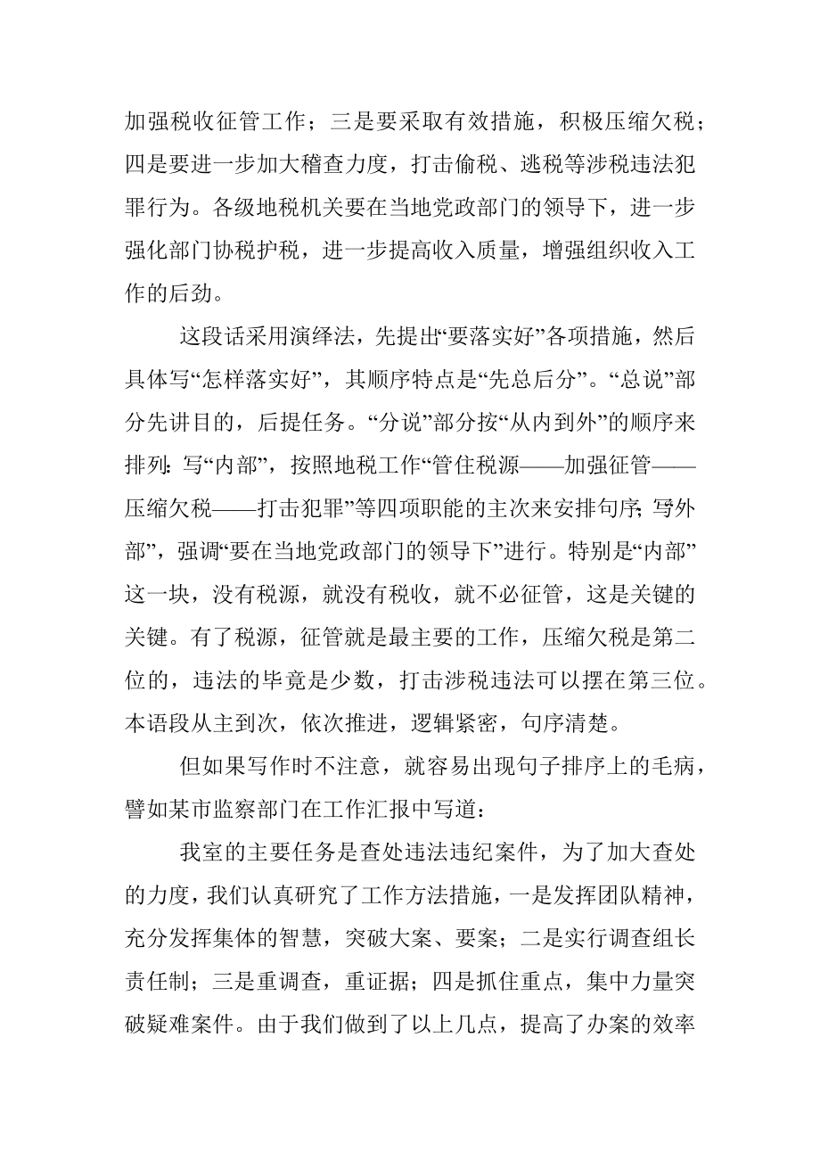 公文句序排列的技巧.docx_第2页