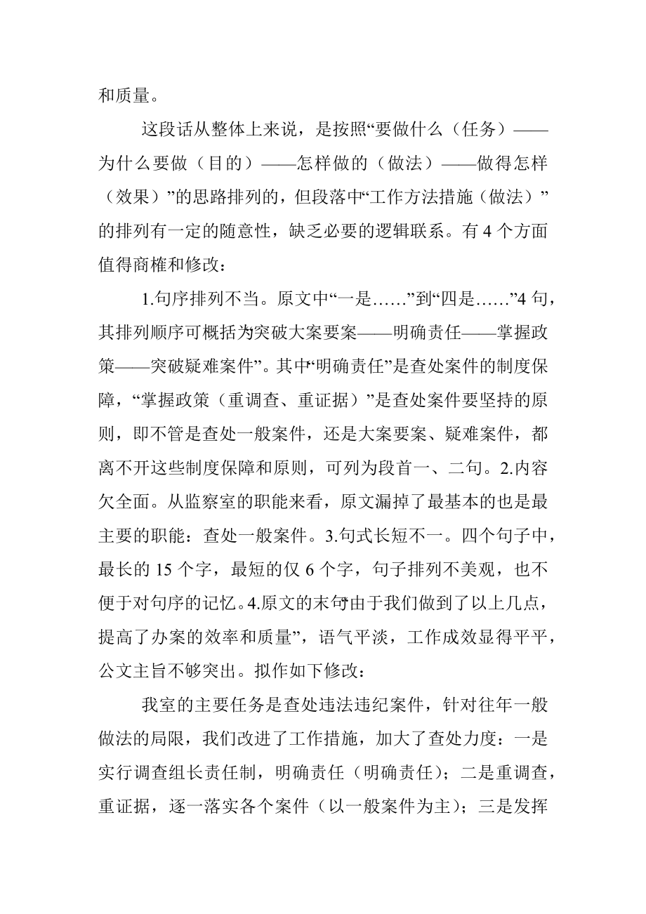 公文句序排列的技巧.docx_第3页