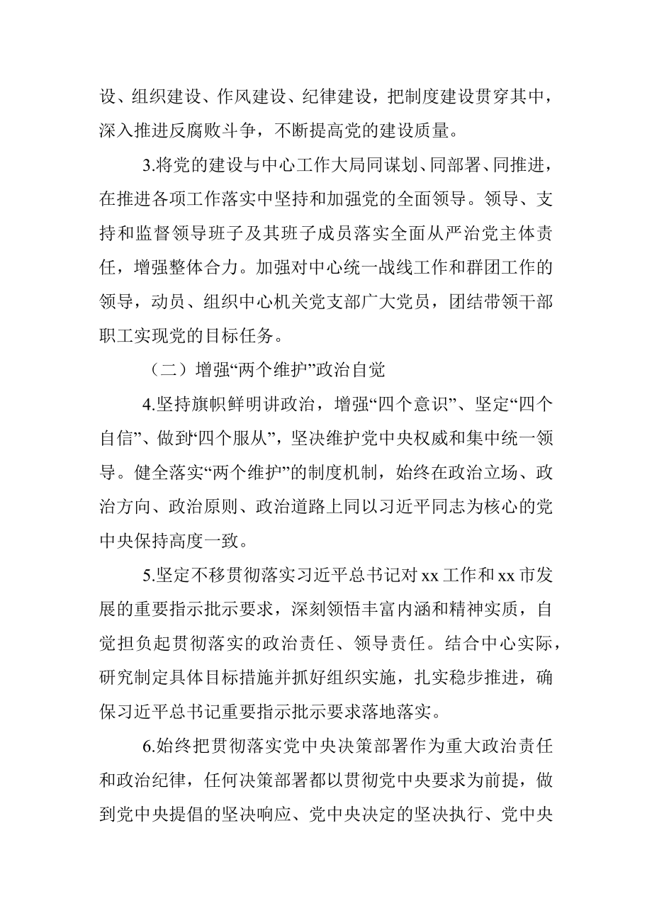 行政审批服务局（政务服务中心）领导班子及其成员落实全面从严治党主体责任清单.docx_第2页