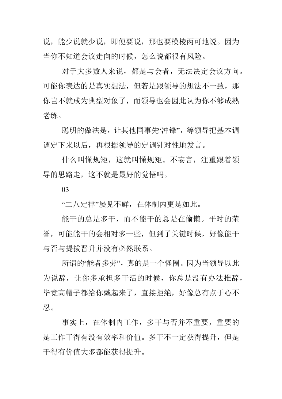 游刃体制的工作技巧都是经验之谈！.docx_第2页