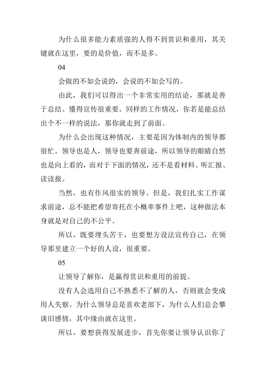 游刃体制的工作技巧都是经验之谈！.docx_第3页