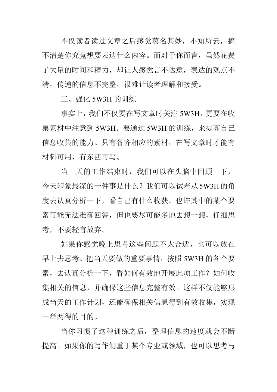 学习写作要做到信息完整.docx_第3页