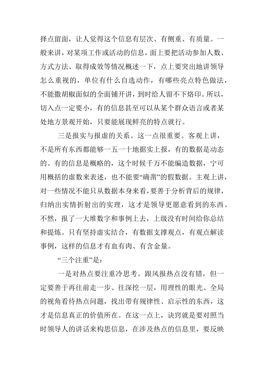 信息报送门道多千万别弄巧成拙_1.docx_第2页