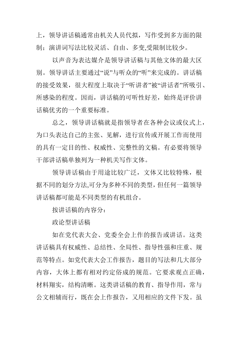 领导讲话稿4种分类方法详析.docx_第2页