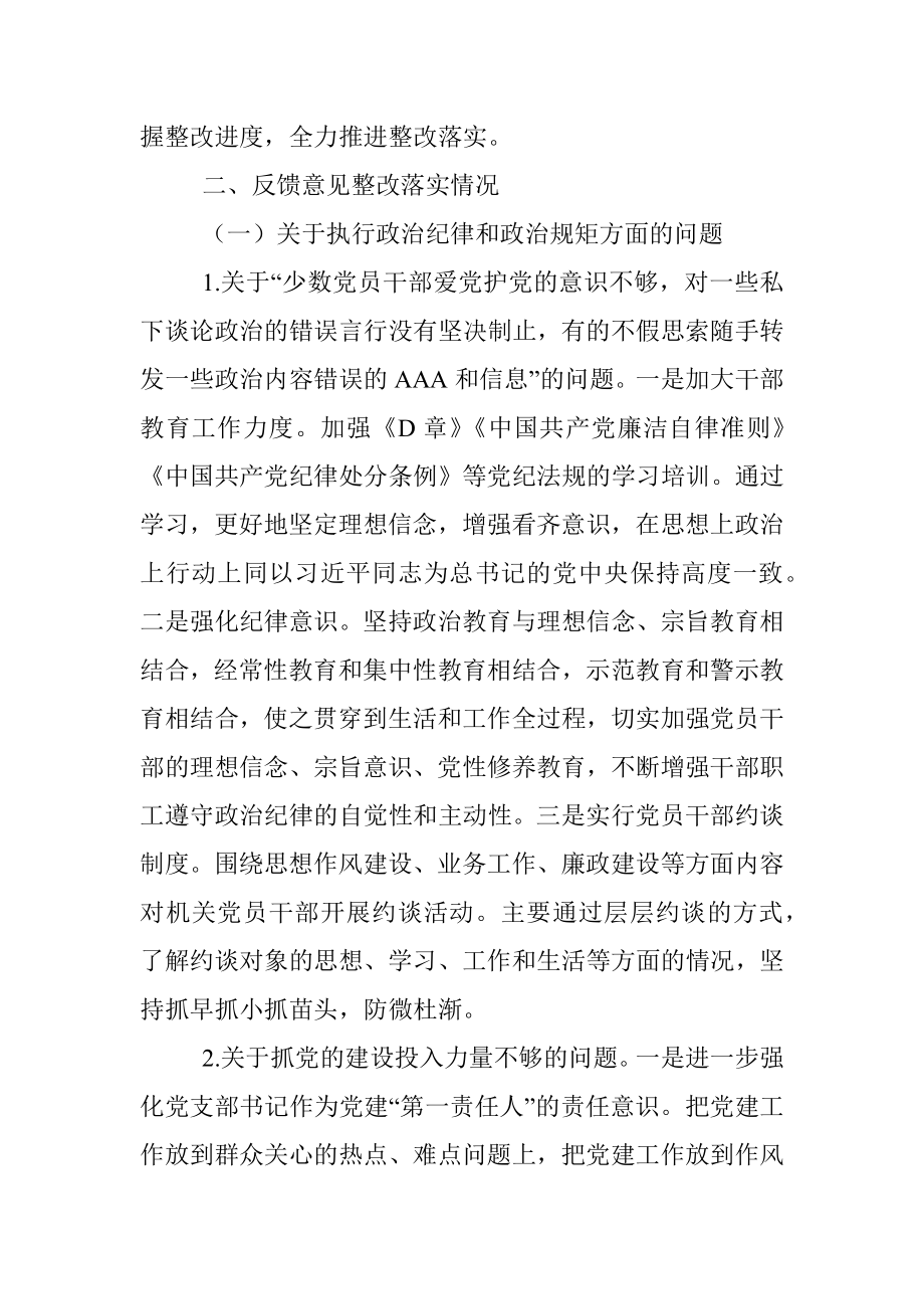 中共XX县物价局党组关于巡察整改情况的通报.docx_第2页