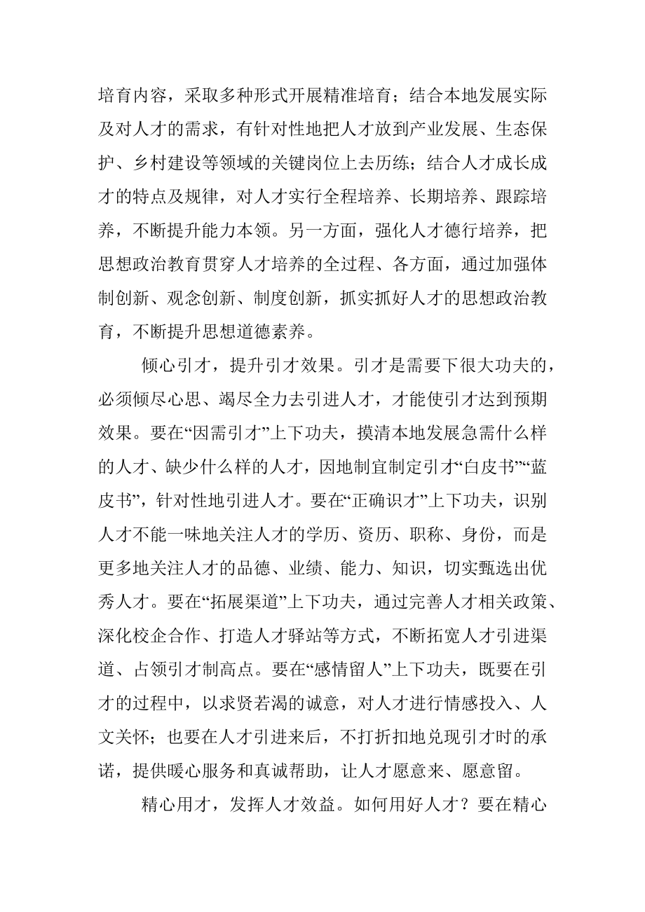 用心做好人才大文章.docx_第2页