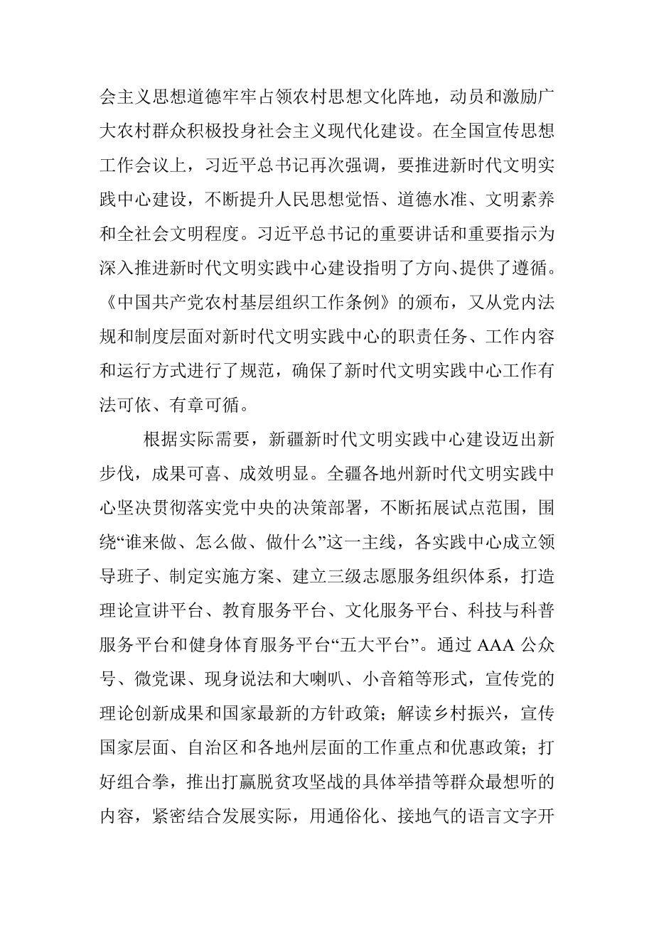 把新时代文明实践中心打造成为文化润疆工程的重要平台.docx_第2页