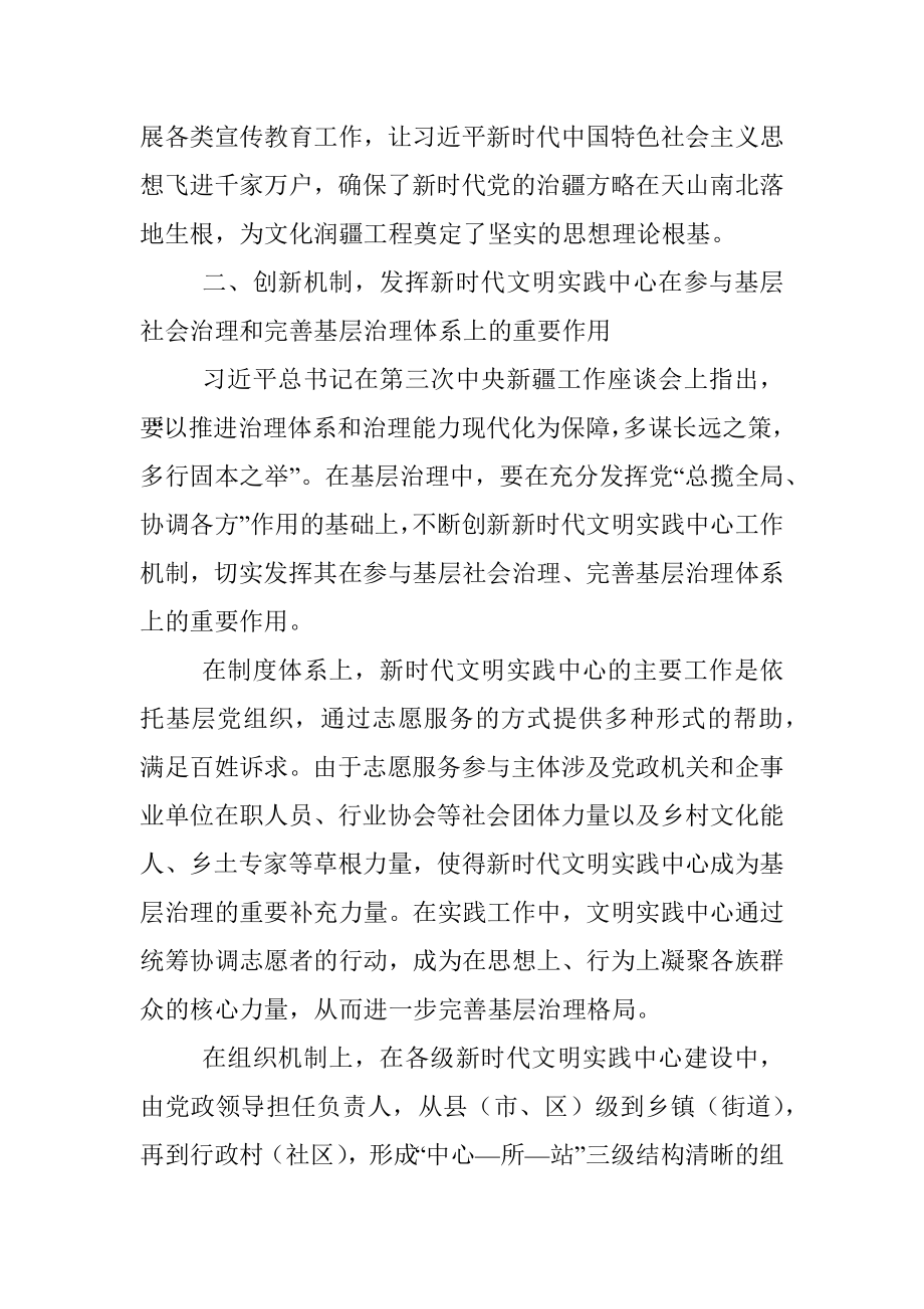 把新时代文明实践中心打造成为文化润疆工程的重要平台.docx_第3页