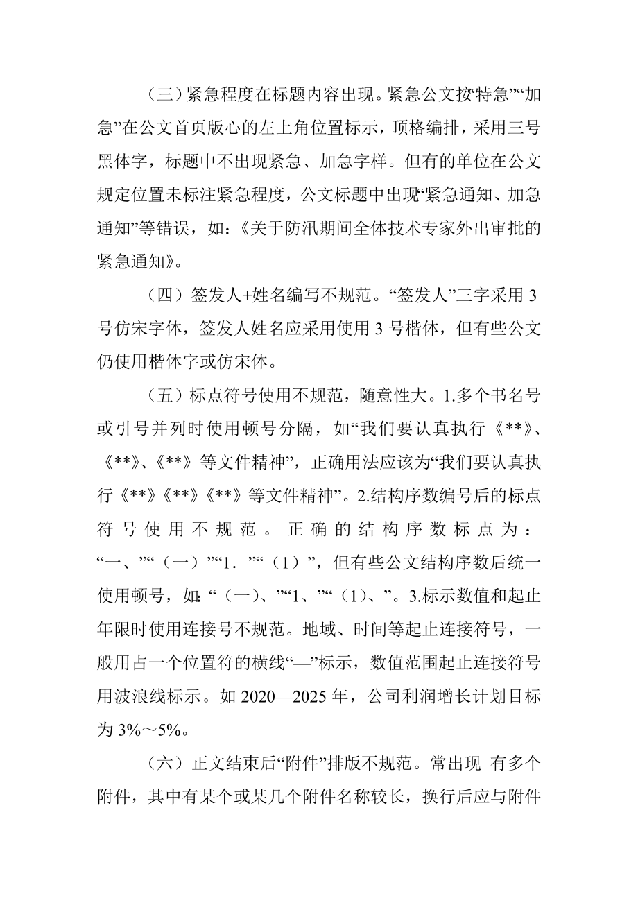 公文写作中常见的错误及改正方法.docx_第2页