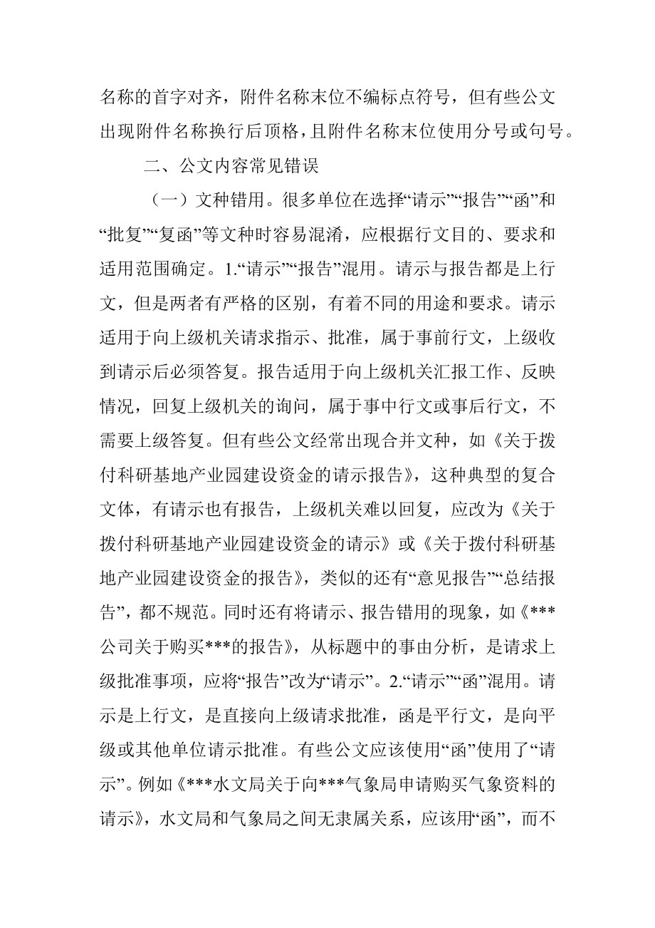 公文写作中常见的错误及改正方法.docx_第3页