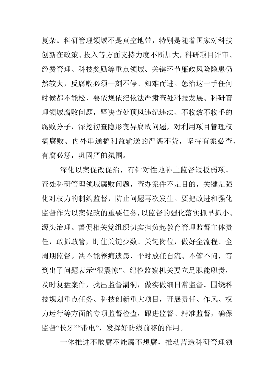 深入纠治科研管理领域腐败问题.docx_第2页