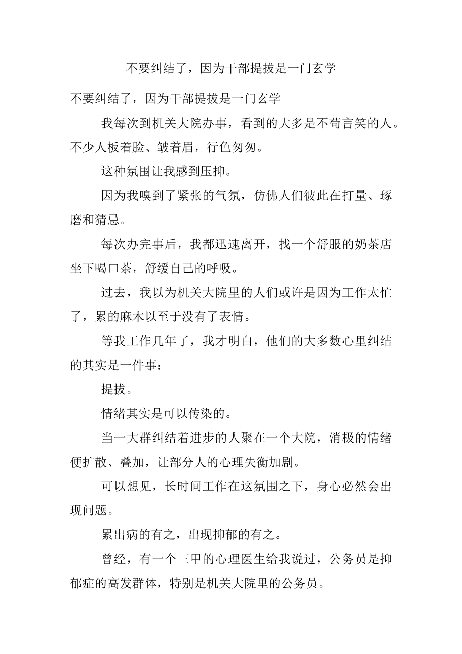 不要纠结了因为干部提拔是一门玄学.docx_第1页