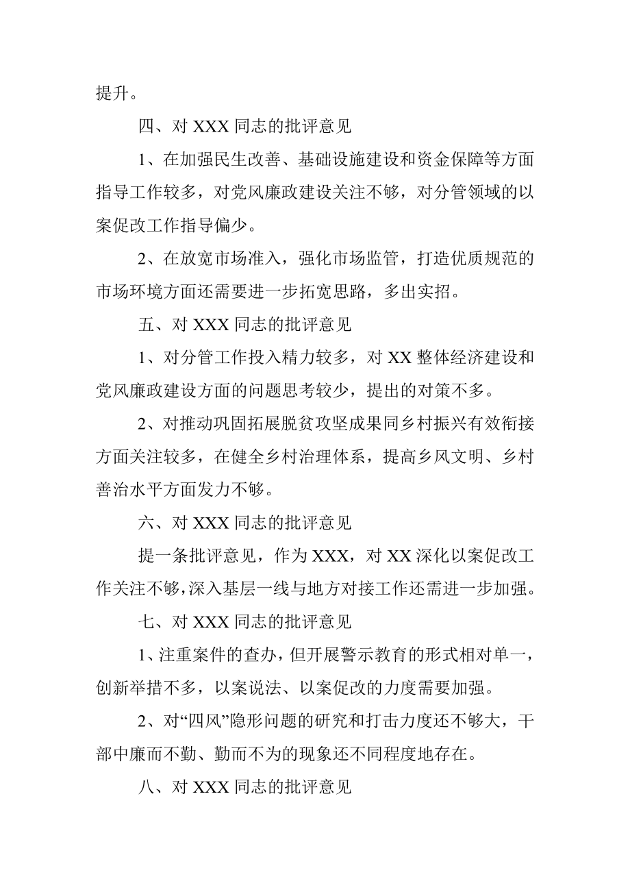 XXX同志对其他XXX的批评意见.docx_第2页