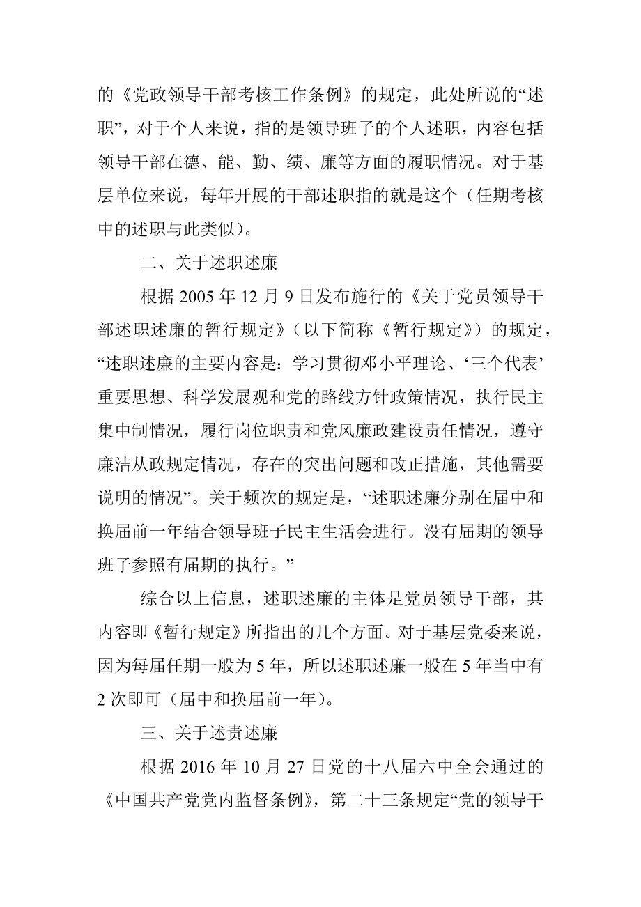 工作述职、干部述职、述职述廉、述责述廉认清区别才能述得到位！.docx_第2页