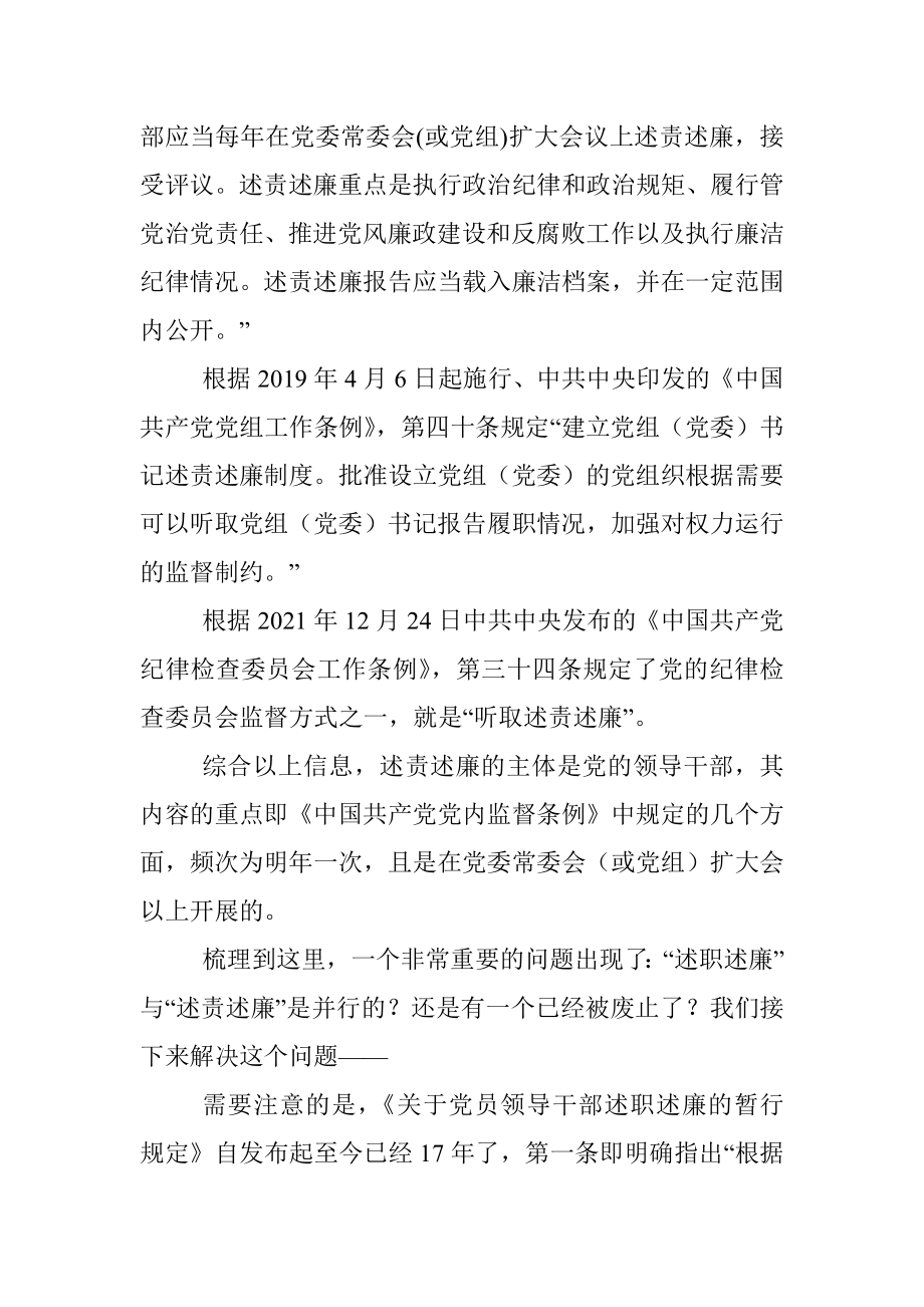 工作述职、干部述职、述职述廉、述责述廉认清区别才能述得到位！.docx_第3页