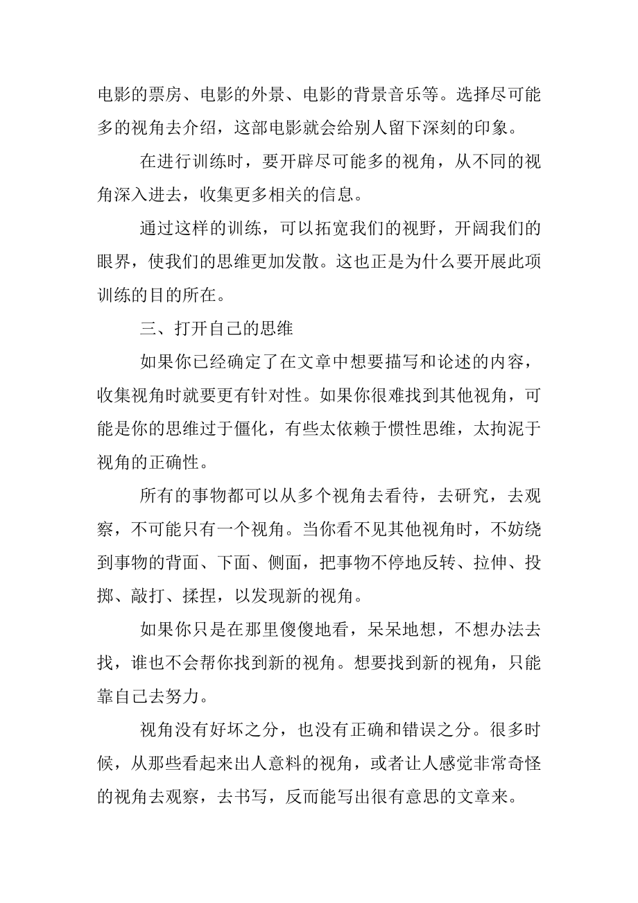 选择不同的视角写出有深度的文章.docx_第3页