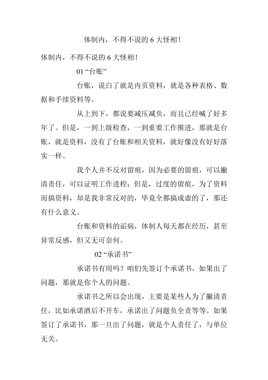 体制内不得不说的6大怪相！.docx_第1页