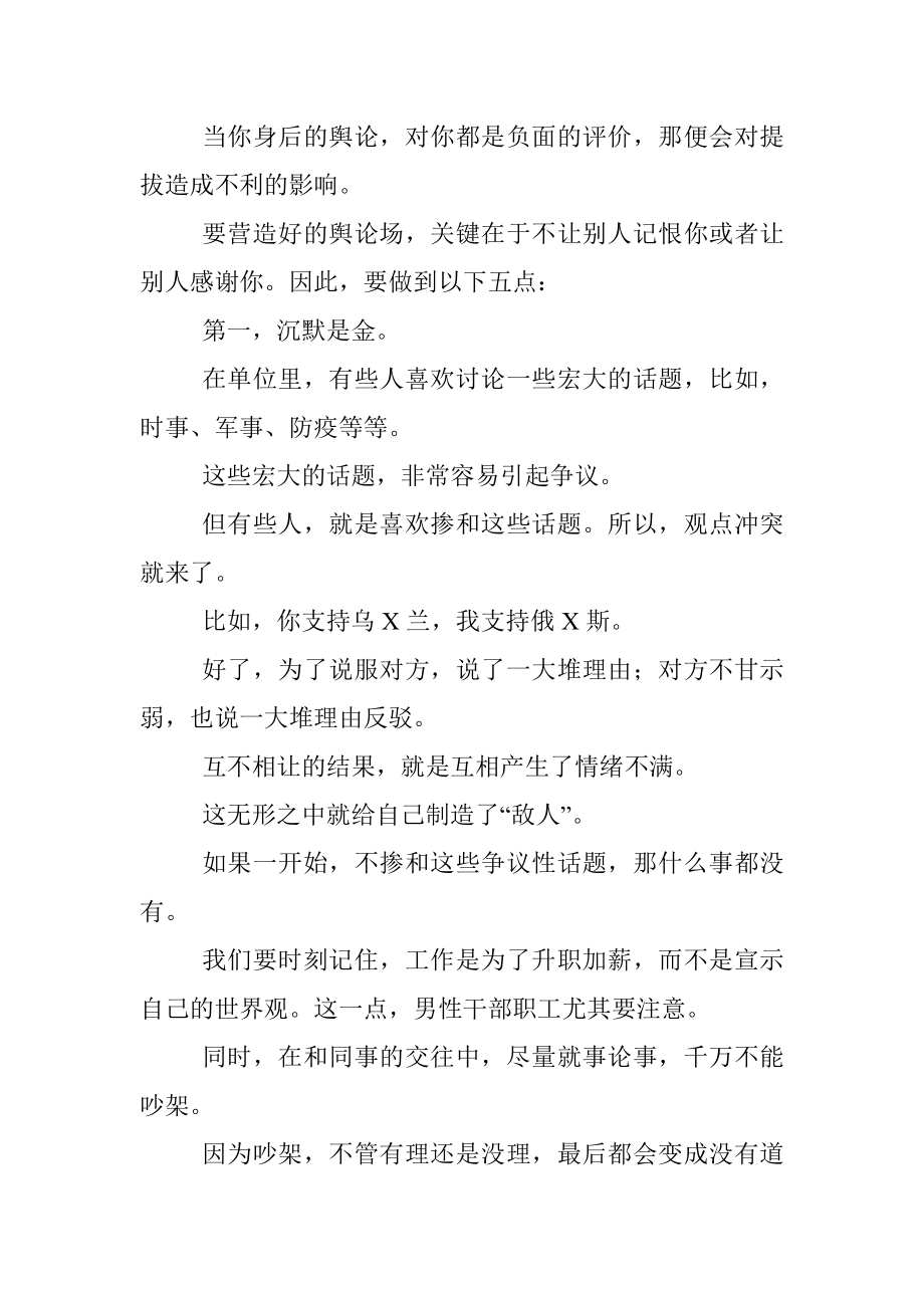 干部想提拔务必学会营造舆论场.docx_第2页