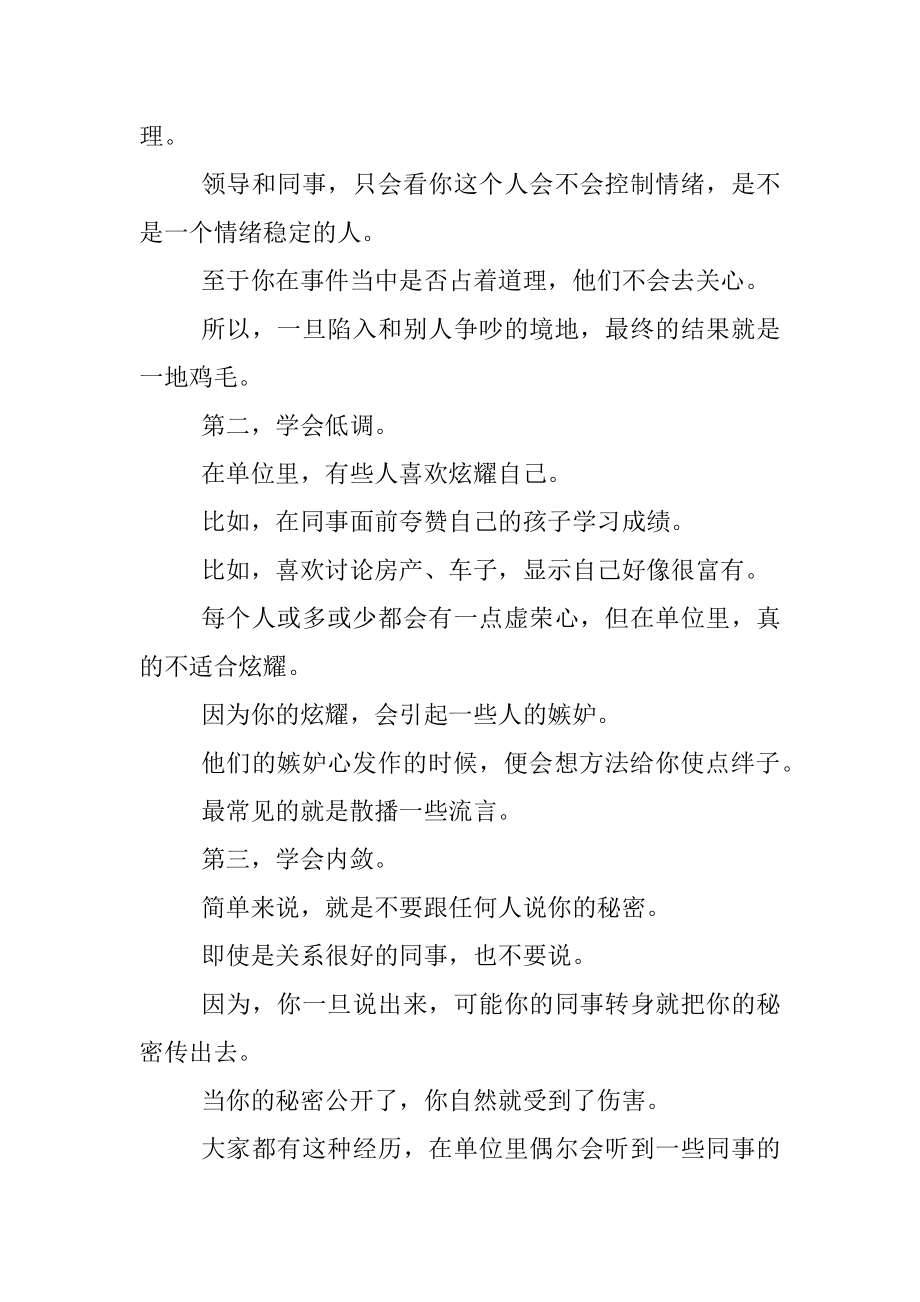 干部想提拔务必学会营造舆论场.docx_第3页