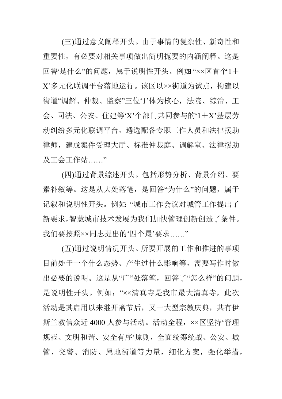 公文写作的开头十法.docx_第2页