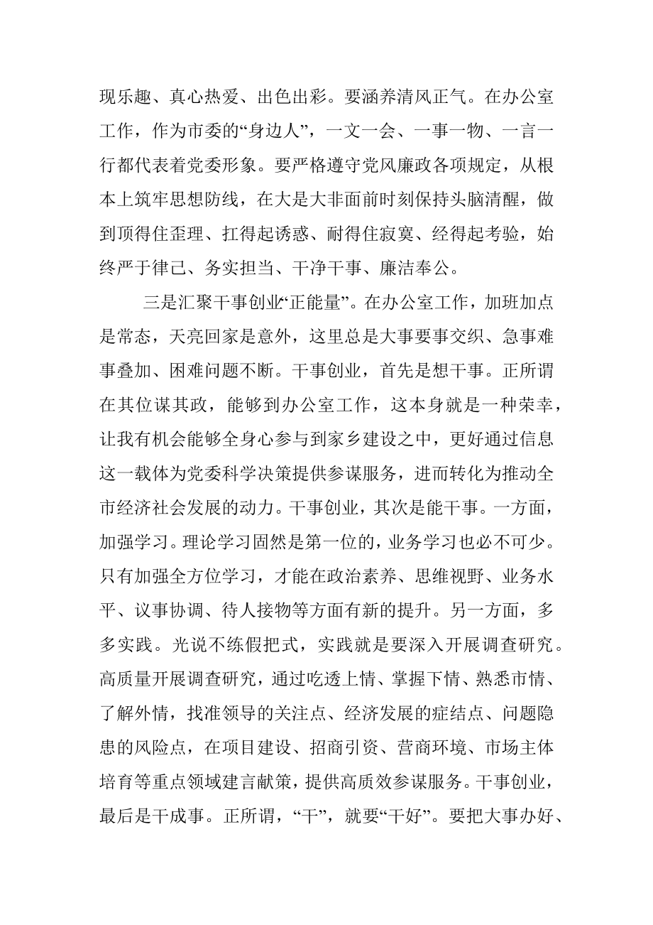 办公室人员：以工作实绩检验学习成效.docx_第3页