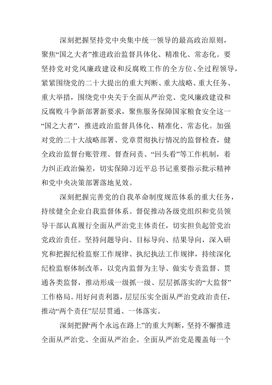 切实担负起党和人民赋予的时代使命.docx_第2页