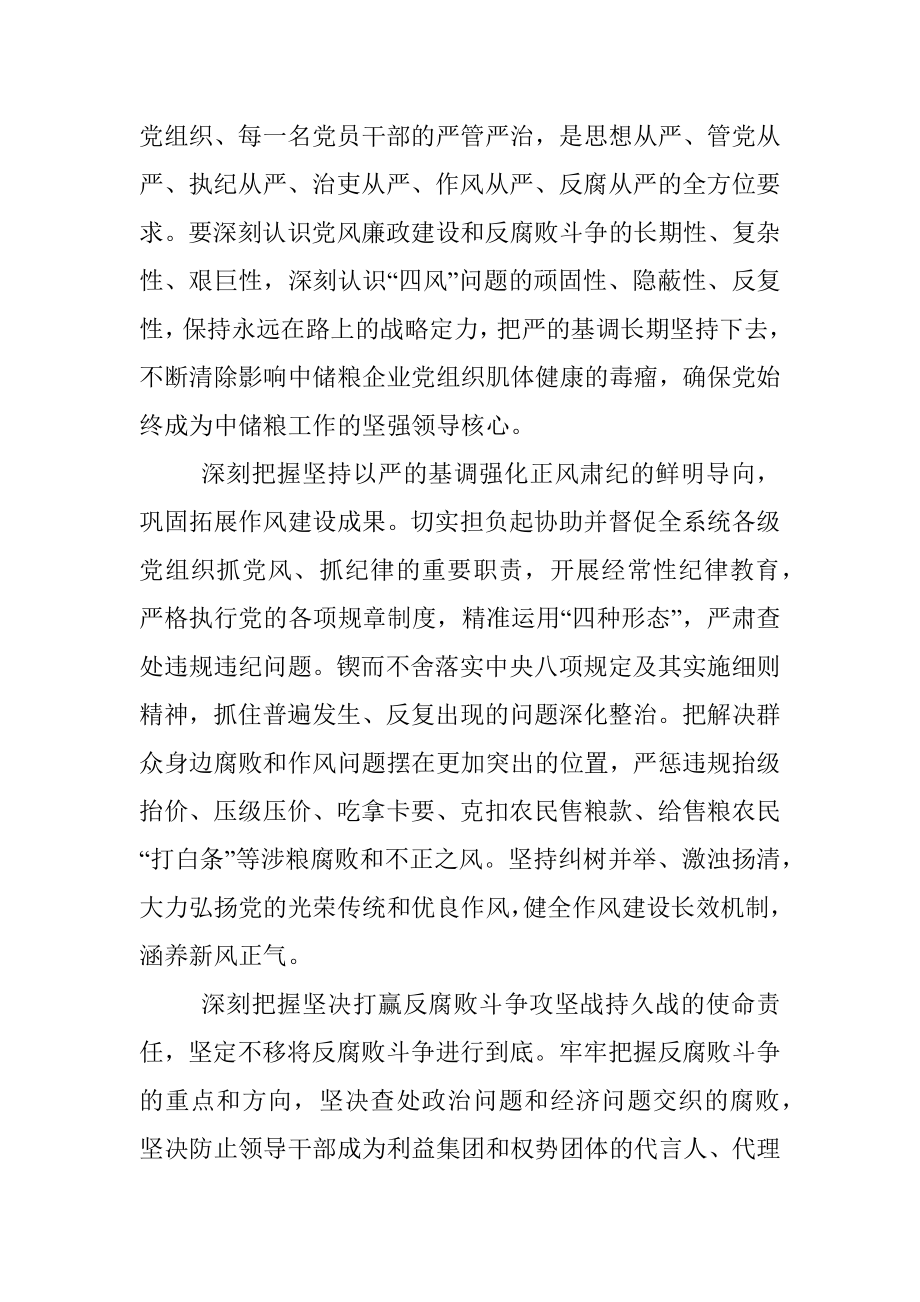 切实担负起党和人民赋予的时代使命.docx_第3页