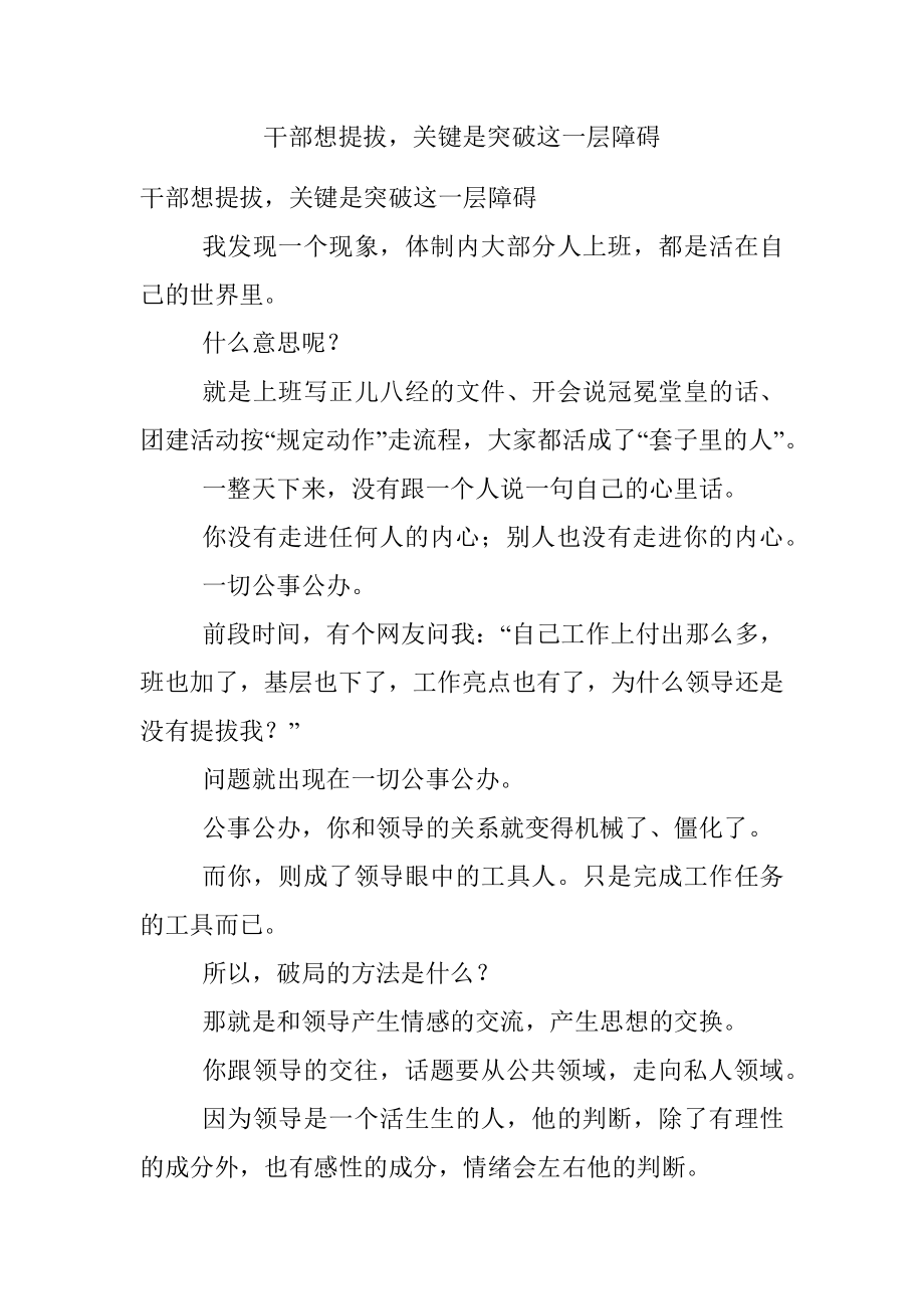 干部想提拔关键是突破这一层障碍.docx_第1页