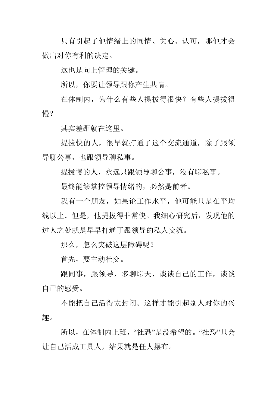 干部想提拔关键是突破这一层障碍.docx_第2页