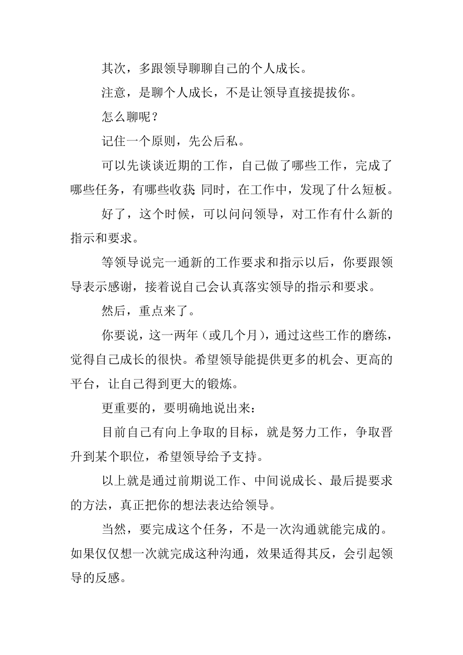 干部想提拔关键是突破这一层障碍.docx_第3页