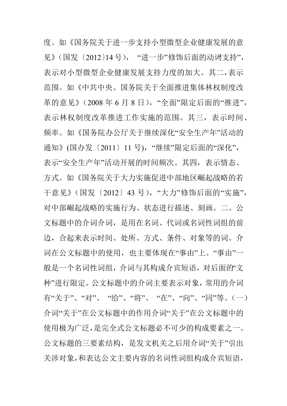 简析公文标题中虚词的应用.docx_第2页